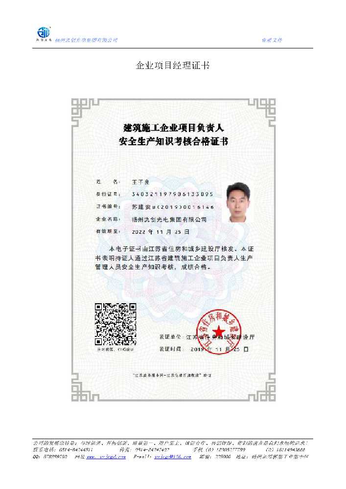 茫崖市企业项目经理证书