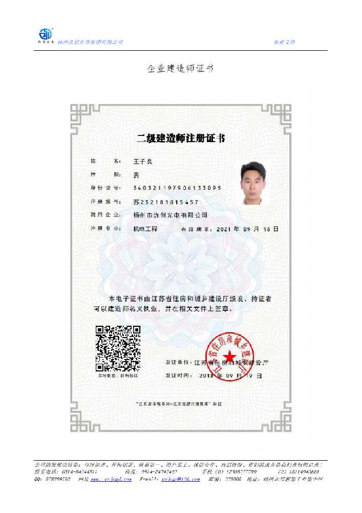 茫崖市企业建造师证书